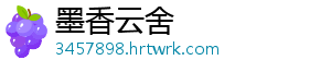 墨香云舍